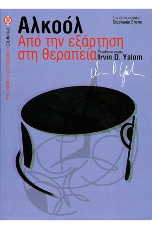 ΑΛΚΟΟΛ: ΑΠΟ ΤΗΝ ΕΞΑΡΤΗΣΗ ΣΤΗ ΘΕΡΑΠΕΙΑ ΑΛΚΟΟΛ: ΑΠΟ ΤΗΝ ΕΞΑΡΤΗΣΗ ΣΤΗ ΘΕΡΑΠΕΙΑ