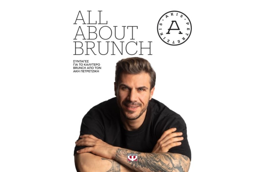 ALL ABOUT BRUNCH