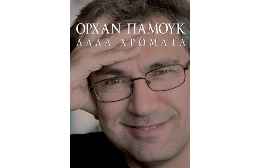 ΑΛΛΑ ΧΡΩΜΑΤΑ