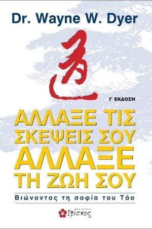 ΑΛΛΑΞΕ ΤΙΣ ΣΚΕΨΕΙΣ ΣΟΥ ΑΛΛΑΞΕ ΤΗ ΖΩΗ ΣΟΥ ΑΛΛΑΞΕ ΤΙΣ ΣΚΕΨΕΙΣ ΣΟΥ ΑΛΛΑΞΕ ΤΗ ΖΩΗ ΣΟΥ