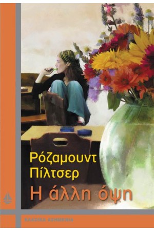 Η ΑΛΛΗ ΟΨΗ Η ΑΛΛΗ ΟΨΗ