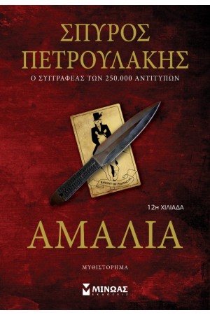 ΑΜΑΛΙΑ