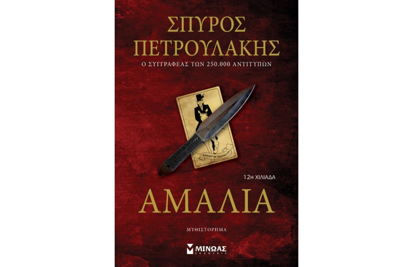 ΑΜΑΛΙΑ