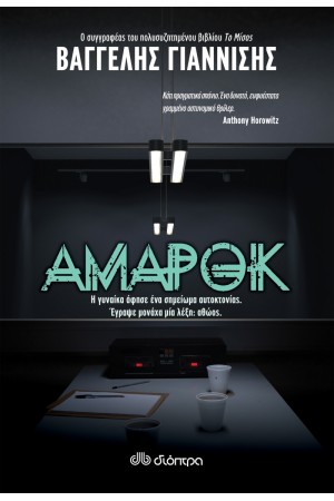 ΑΜΑΡΟΚ