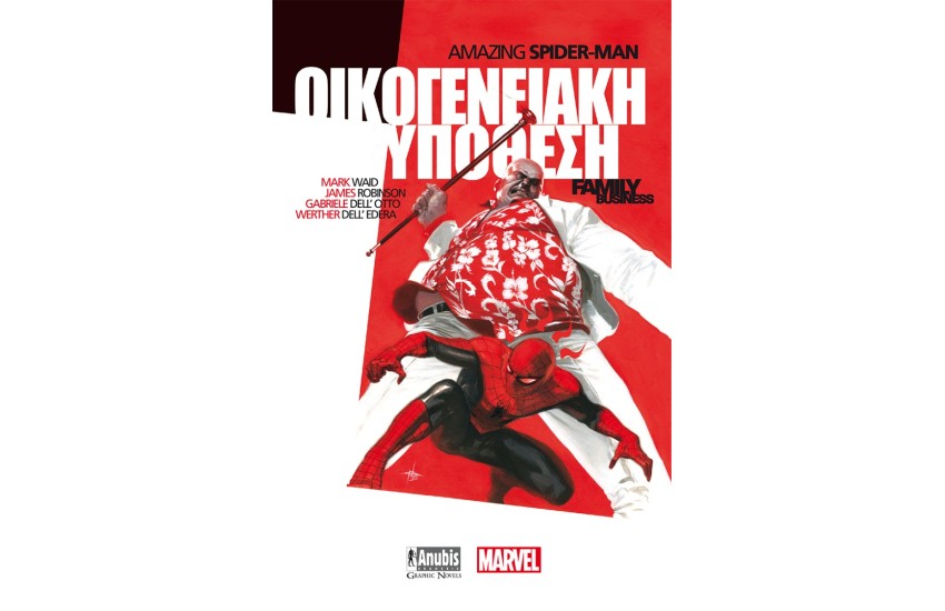ΟΙΚΟΓΕΝΕΙΑΚΗ ΥΠΟΘΕΣΗ