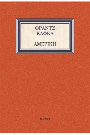 ΑΜΕΡΙΚΗ