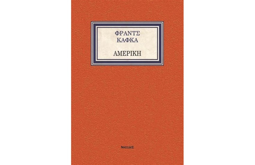 ΑΜΕΡΙΚΗ