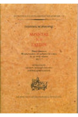 ΑΜΥΝΤΑΣ ΤΟΥ ΤΑΣΣΟΥ