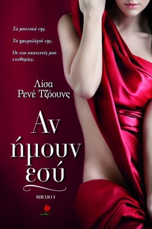 ΑΝ ΗΜΟΥΝ ΕΣΥ