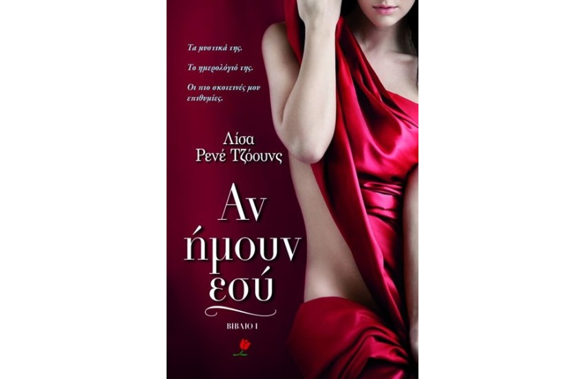 ΑΝ ΗΜΟΥΝ ΕΣΥ