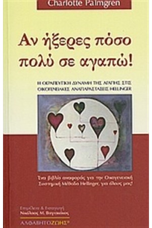 ΑΝ ΗΞΕΡΕΣ ΠΟΣΟ ΠΟΛΥ ΣΕ ΑΓΑΠΩ