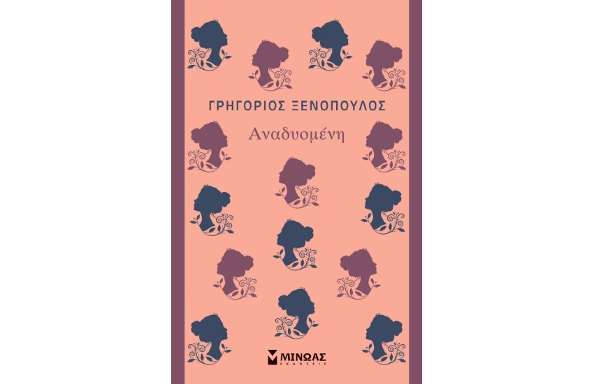 ΑΝΑΔΥΟΜΕΝΗ