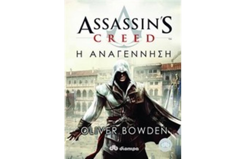 ASSASSIN'S CREED 1: Η ΑΝΑΓΕΝΝΗΣΗ