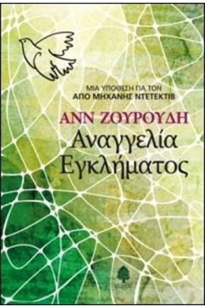 ΑΝΑΓΓΕΛΙΑ ΕΓΚΛΗΜΑΤΟΣ (ΕΠΑΝΕΚΔΟΣΗ)