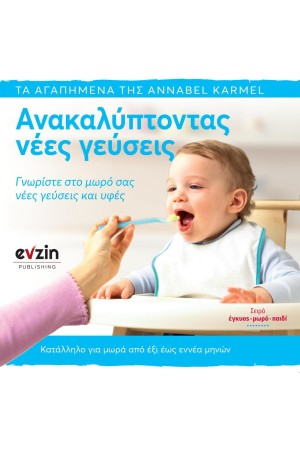 ΑΝΑΚΑΛΥΠΤΟΝΤΑΣ ΝΕΕΣ ΓΕΥΣΕΙΣ ΑΝΑΚΑΛΥΠΤΟΝΤΑΣ ΝΕΕΣ ΓΕΥΣΕΙΣ