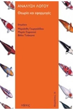 ΑΝΑΛΥΣΗ ΛΟΓΟΥ ΑΝΑΛΥΣΗ ΛΟΓΟΥ