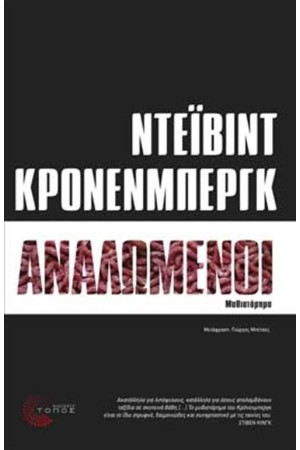 ΑΝΑΛΩΜΕΝΟΙ
