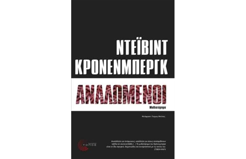 ΑΝΑΛΩΜΕΝΟΙ