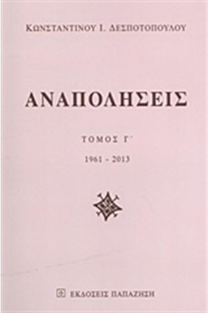 ΑΝΑΠΟΛΗΣΕΙΣ 1961-2013 ΑΝΑΠΟΛΗΣΕΙΣ 1961-2013
