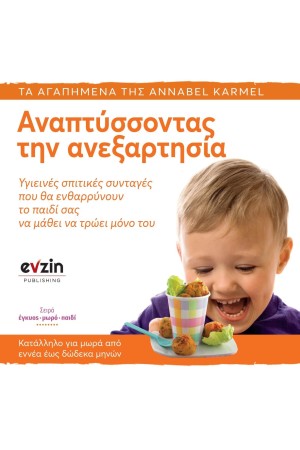 ΑΝΑΠΤΥΣΣΟΝΤΑΣ ΤΗΝ ΑΝΕΞΑΡΤΗΣΙΑ ΑΝΑΠΤΥΣΣΟΝΤΑΣ ΤΗΝ ΑΝΕΞΑΡΤΗΣΙΑ