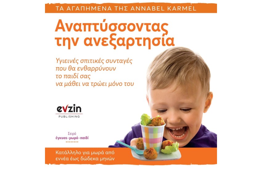 ΑΝΑΠΤΥΣΣΟΝΤΑΣ ΤΗΝ ΑΝΕΞΑΡΤΗΣΙΑ