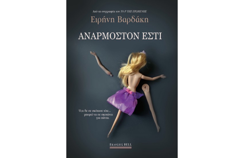ΑΝΑΡΜΟΣΤΟΝ ΕΣΤΙ
