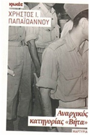 ΑΝΑΡΧΙΚΟΣ ΚΑΤΗΓΟΡΙΑΣ ΒΗΤΑ