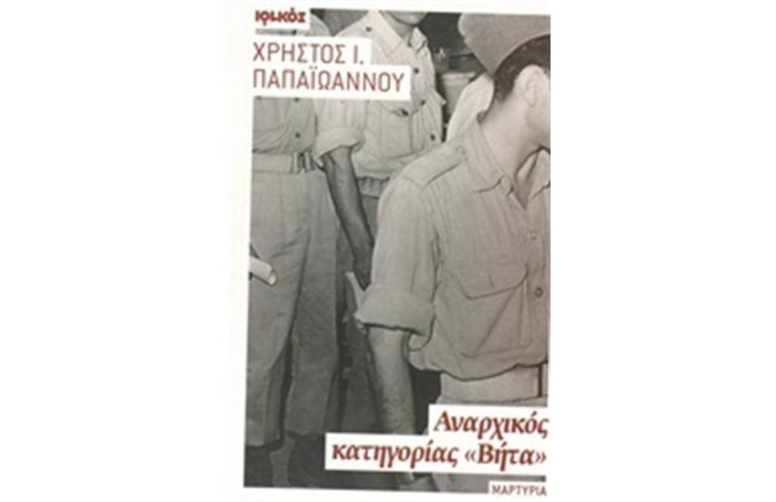 ΑΝΑΡΧΙΚΟΣ ΚΑΤΗΓΟΡΙΑΣ ΒΗΤΑ