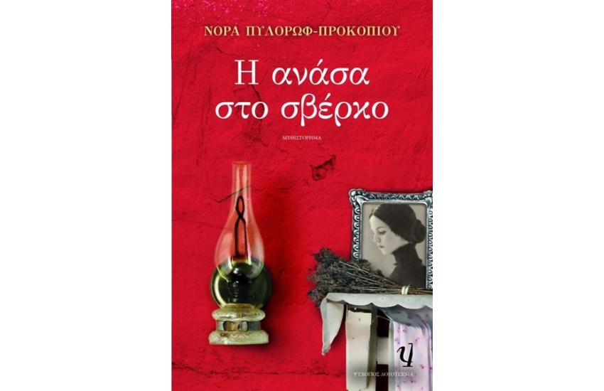 Η ΑΝΑΣΑ ΣΤΟ ΣΒΕΡΚΟ