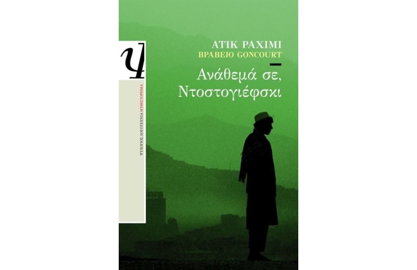 ΑΝΑΘΕΜΑ ΣΕ ΝΤΟΣΤΟΓΙΕΦΣΚΙ
