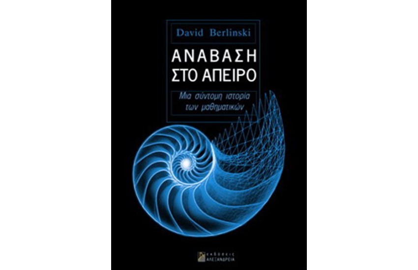 ΑΝΑΒΑΣΗ ΣΤΟ ΑΠΕΙΡΟ