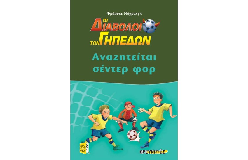 ΑΝΑΖΗΤΕΙΤΑΙ ΣΕΝΤΕΡ ΦΟΡ