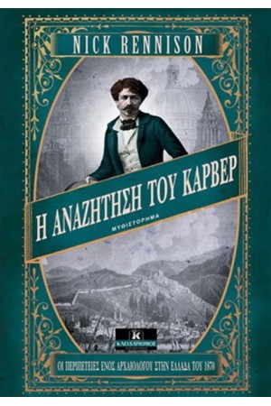 Η ΑΝΑΖΗΤΗΣΗ ΤΩΝ ΚΑΡΒΕΡ Η ΑΝΑΖΗΤΗΣΗ ΤΩΝ ΚΑΡΒΕΡ