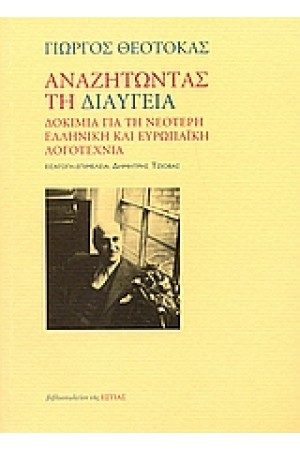 ΑΝΑΖΗΤΩΝΤΑΣ ΤΗ ΔΙΑΥΓΕΙΑ ΑΝΑΖΗΤΩΝΤΑΣ ΤΗ ΔΙΑΥΓΕΙΑ