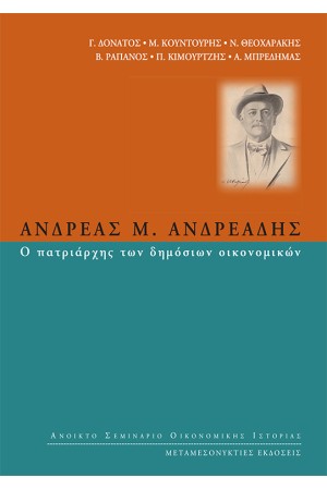 ΑΝΔΡΕΑΣ Μ. ΑΝΔΡΕΑΔΗΣ (ΗΜΕΡΙΔΑ ΣΤΗ ΜΝΗΜΗ ΤΟΥ ΑΚΑΔΗΜΑΙΚΟΥ ΚΑΙ ΚΑΘΗΓΗΤΗ)