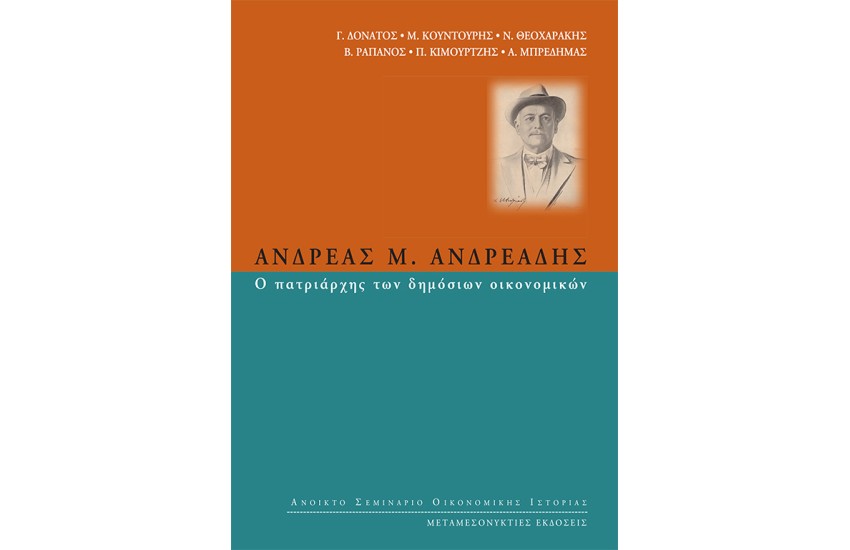 ΑΝΔΡΕΑΣ Μ. ΑΝΔΡΕΑΔΗΣ (ΗΜΕΡΙΔΑ ΣΤΗ ΜΝΗΜΗ ΤΟΥ ΑΚΑΔΗΜΑΙΚΟΥ ΚΑΙ ΚΑΘΗΓΗΤΗ)