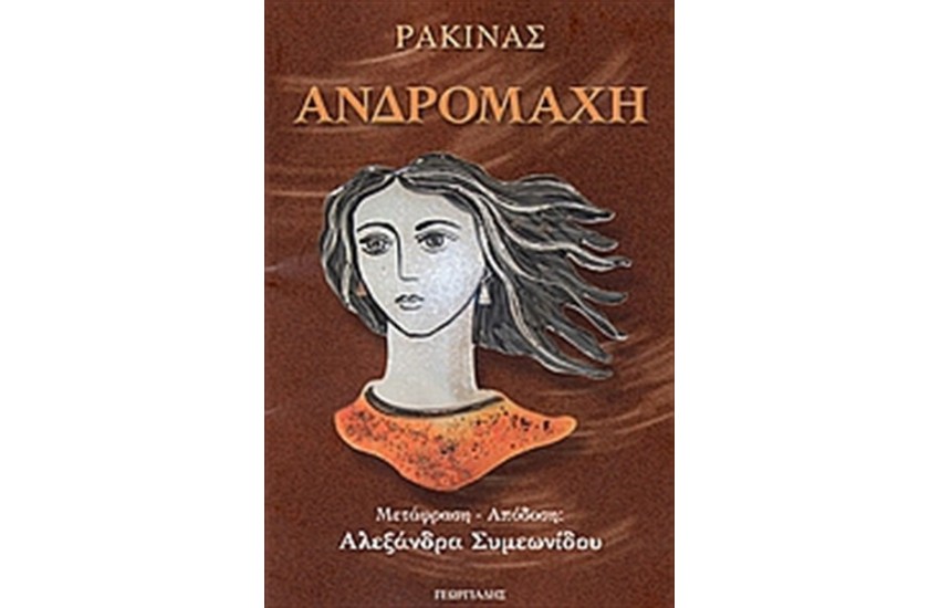 ΑΝΔΡΟΜΑΧΗ