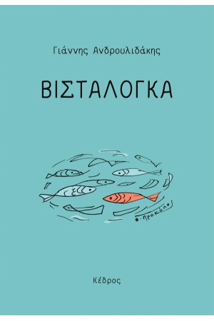 ΒΙΣΤΑΛΟΓΚΑ