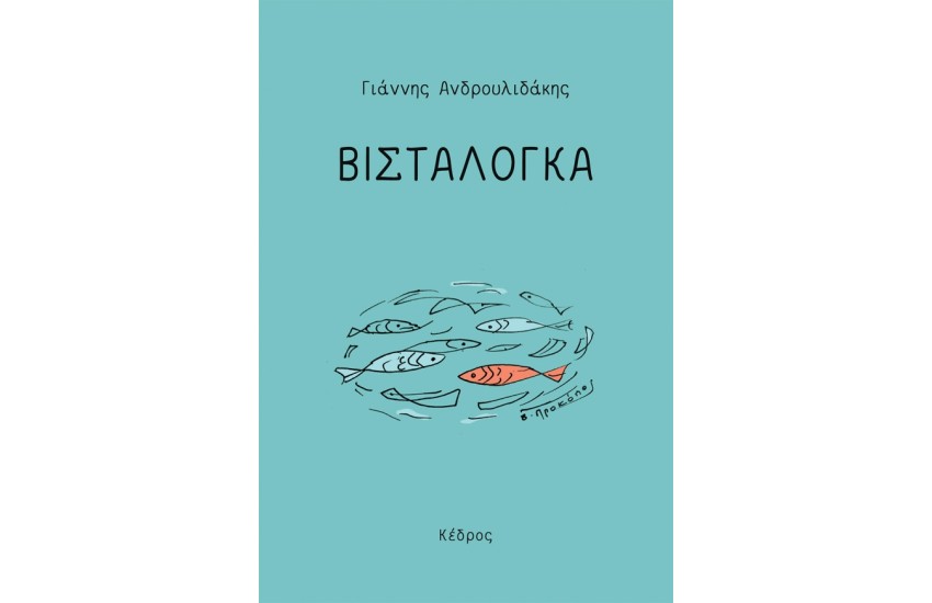 ΒΙΣΤΑΛΟΓΚΑ