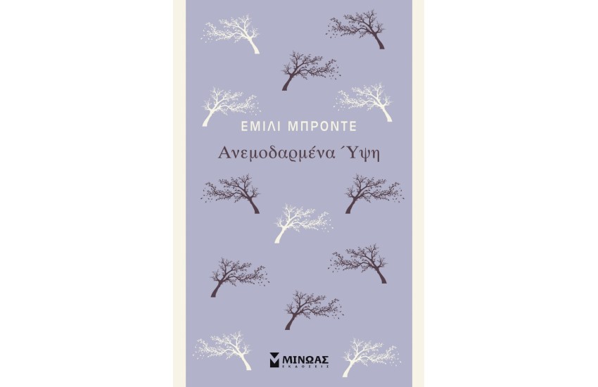 ΑΝΕΜΟΔΑΡΜΕΝΑ ΥΨΗ