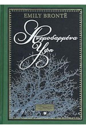 ΑΝΕΜΟΔΑΡΜΕΝΑ ΥΨΗ (ΔΕΡΜΑΤΟΔΕΤΟ)
