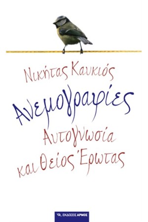 ΑΝΕΜΟΓΡΑΦΙΕΣ