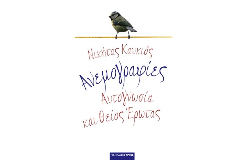 ΑΝΕΜΟΓΡΑΦΙΕΣ