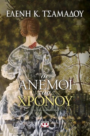 ΟΙ ΑΝΕΜΟΙ ΤΟΥ ΧΡΟΝΟΥ ΟΙ ΑΝΕΜΟΙ ΤΟΥ ΧΡΟΝΟΥ