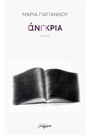 ΑΝΓΚΡΙΑ