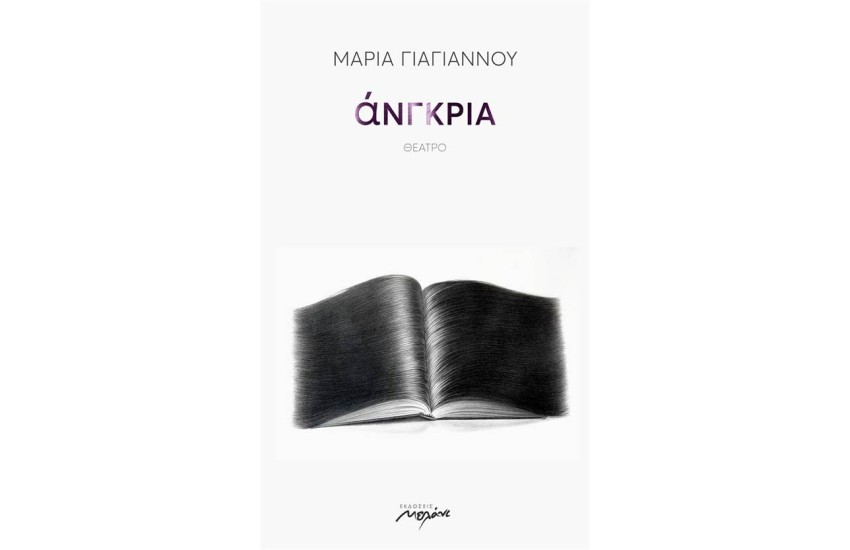 ΑΝΓΚΡΙΑ