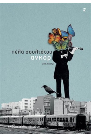 ΑΝΚΟΡ
