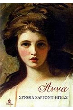 ΑΝΝΑ ΑΝΝΑ