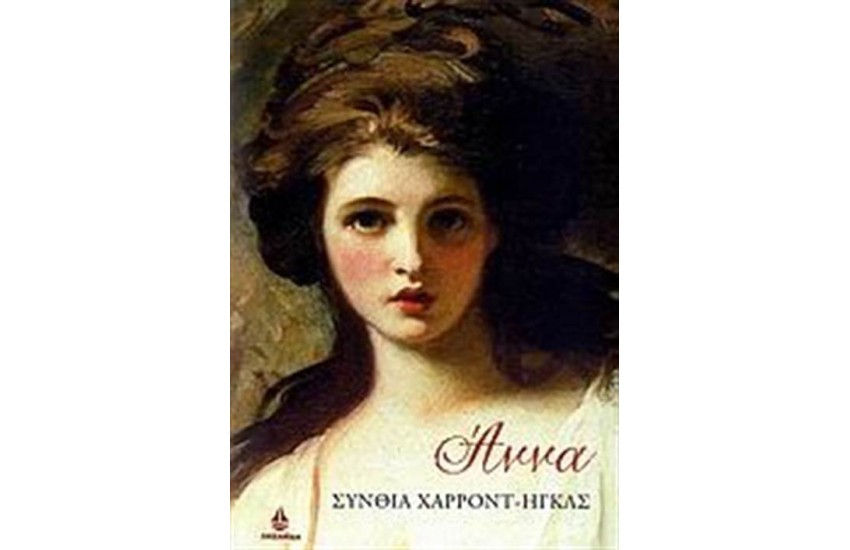 ΑΝΝΑ