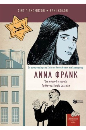 ΑΝΝΑ ΦΡΑΝΚ